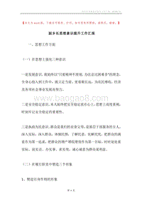 副乡长思想意识提升工作汇报.docx