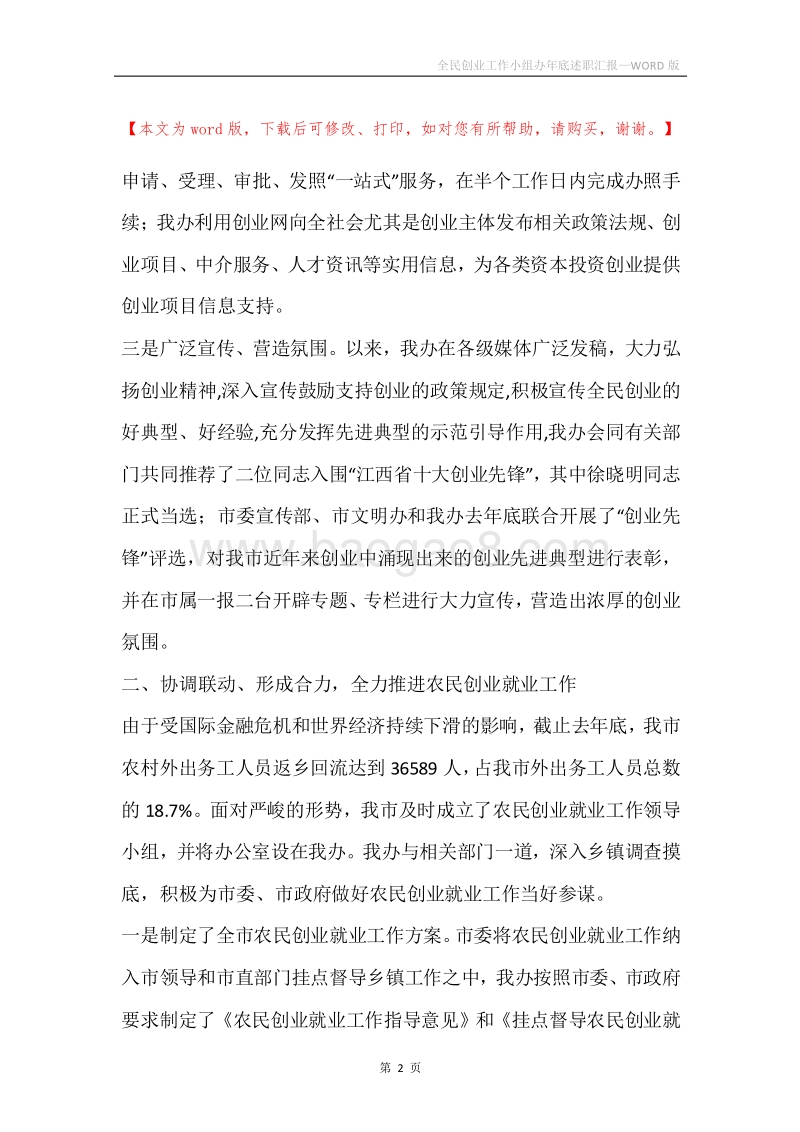 全民创业工作小组办年底述职汇报.docx_第2页