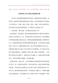 全民创业工作小组办年底述职汇报.docx