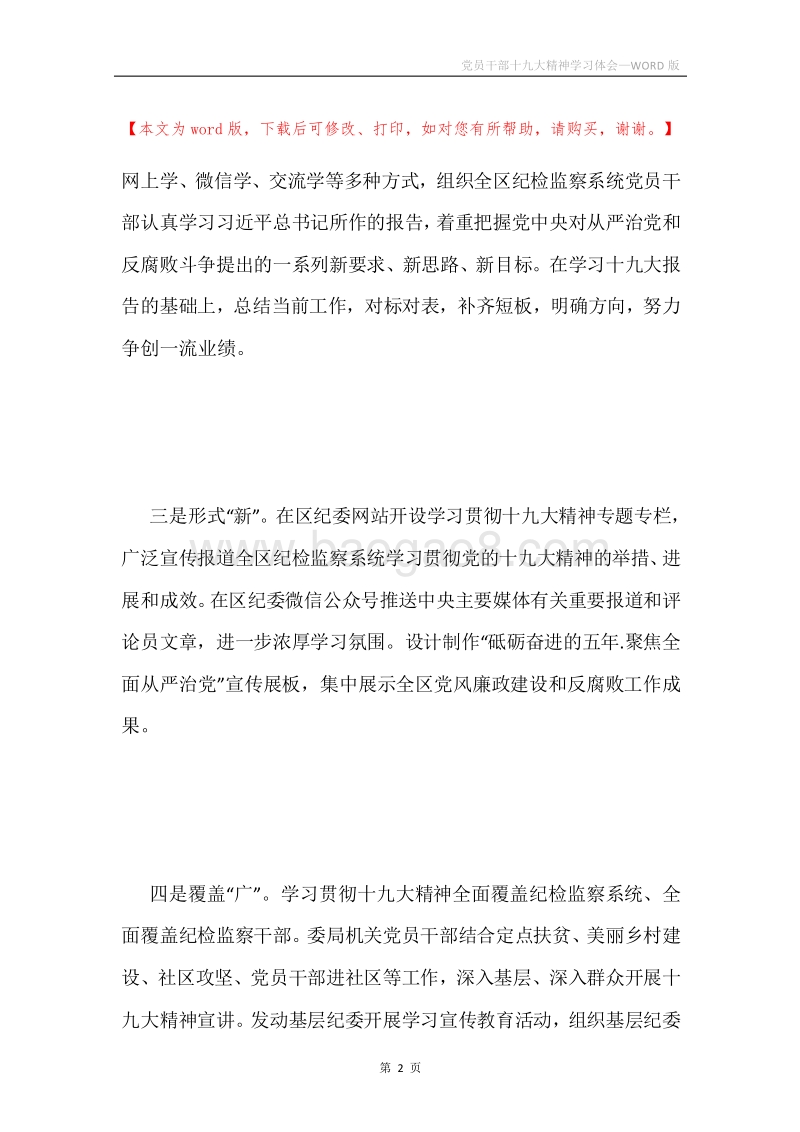党员干部十九大精神学习体会.docx_第2页
