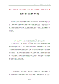 党员干部十九大精神学习体会.docx