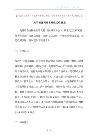 关于推进村集体增收工作意见.docx