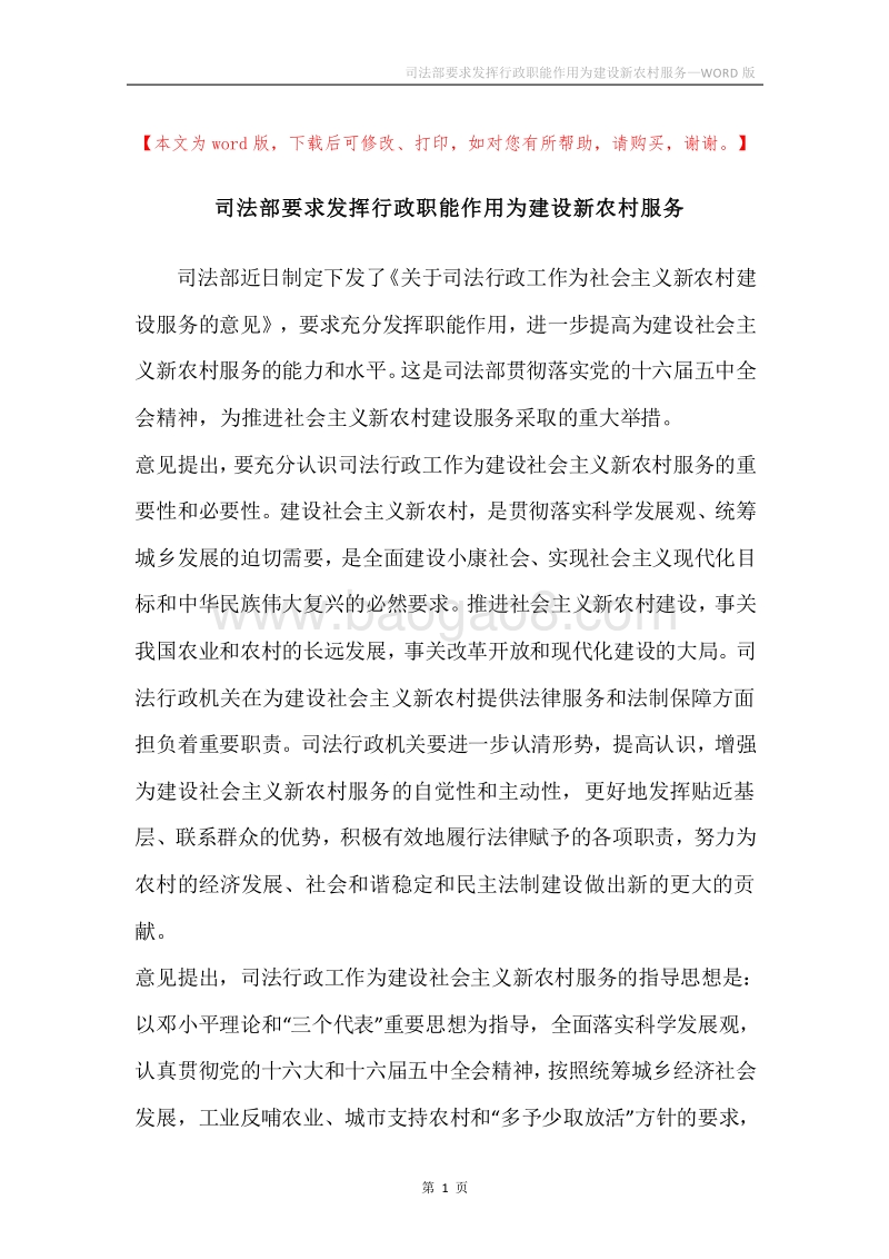 司法部要求发挥行政职能作用为建设新农村服务.docx_第1页
