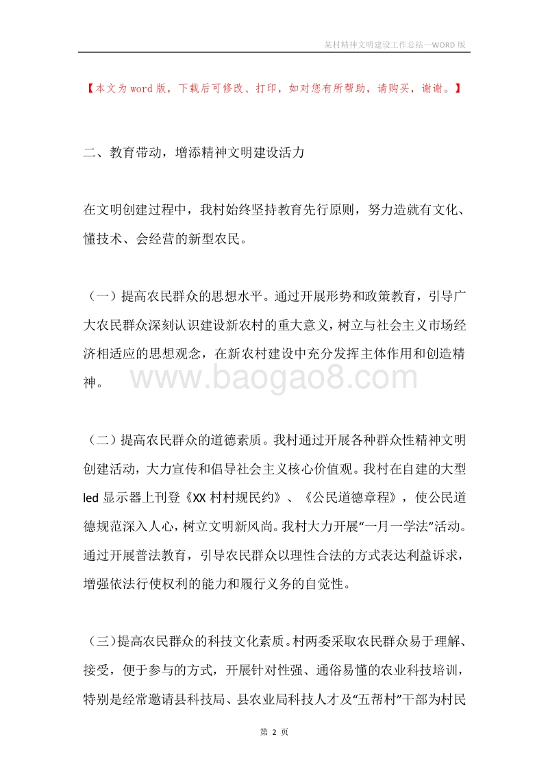 某村精神文明建设工作总结.docx_第2页