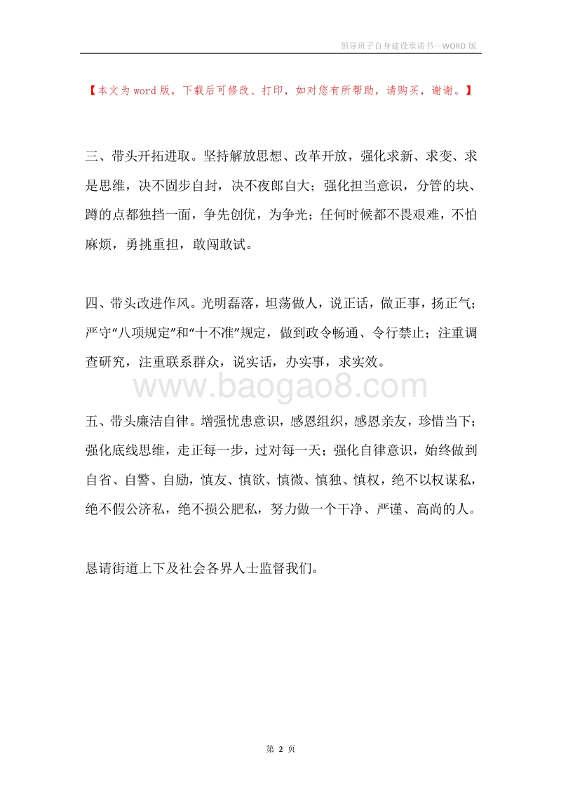 领导班子自身建设承诺书.docx_第2页
