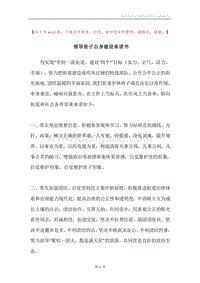 领导班子自身建设承诺书.docx