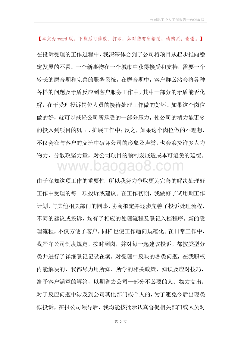 公司职工个人工作报告.docx_第2页