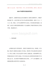 2019年城管局党建述职报告.docx
