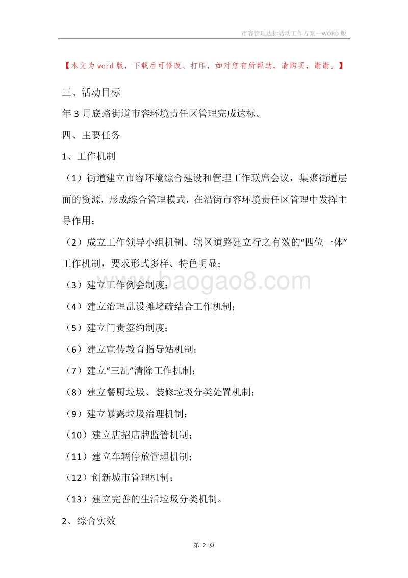 市容管理达标活动工作方案.docx_第2页