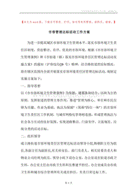 市容管理达标活动工作方案.docx