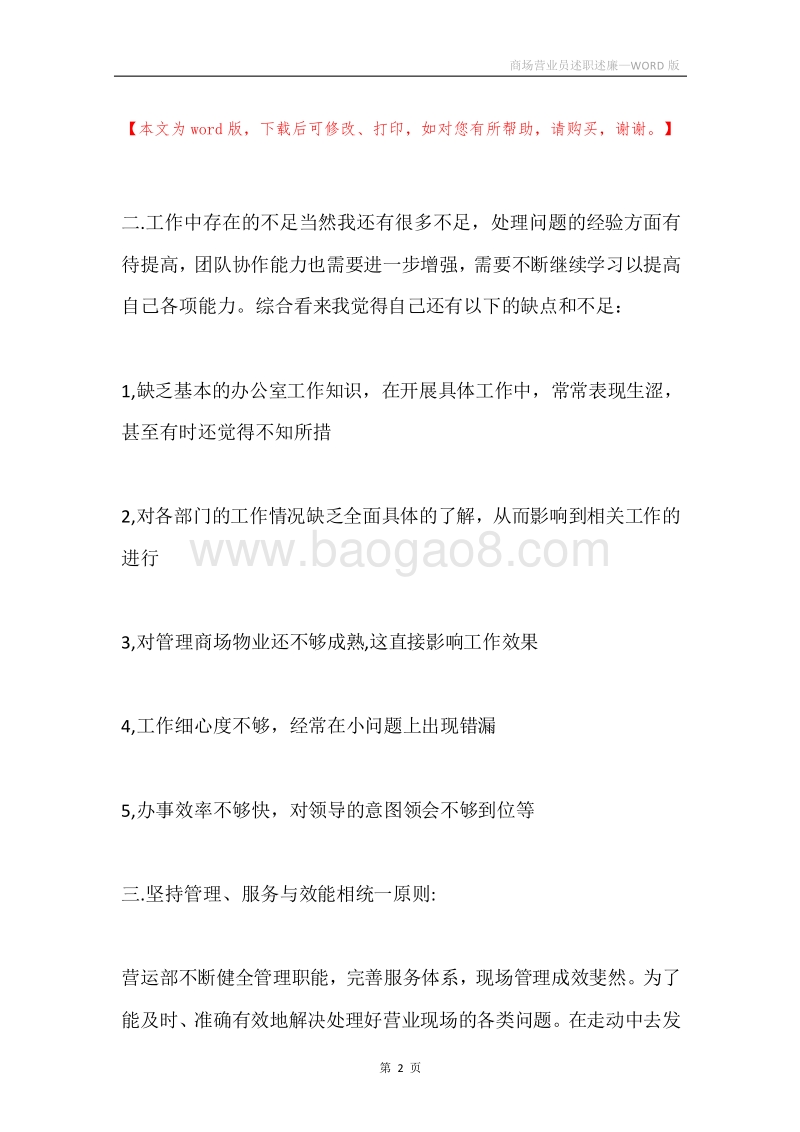 商场营业员述职述廉.docx_第2页