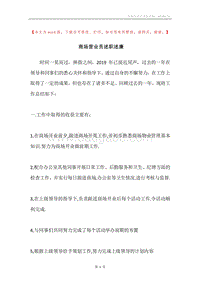 商场营业员述职述廉.docx