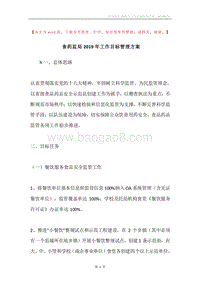 食药监局2019年工作目标管理方案.docx