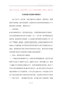 行政效能为民服务考察报告.docx