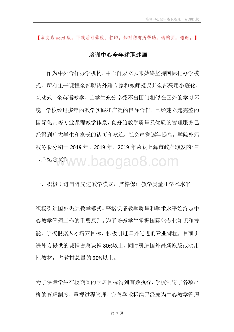 培训中心全年述职述廉.docx_第1页