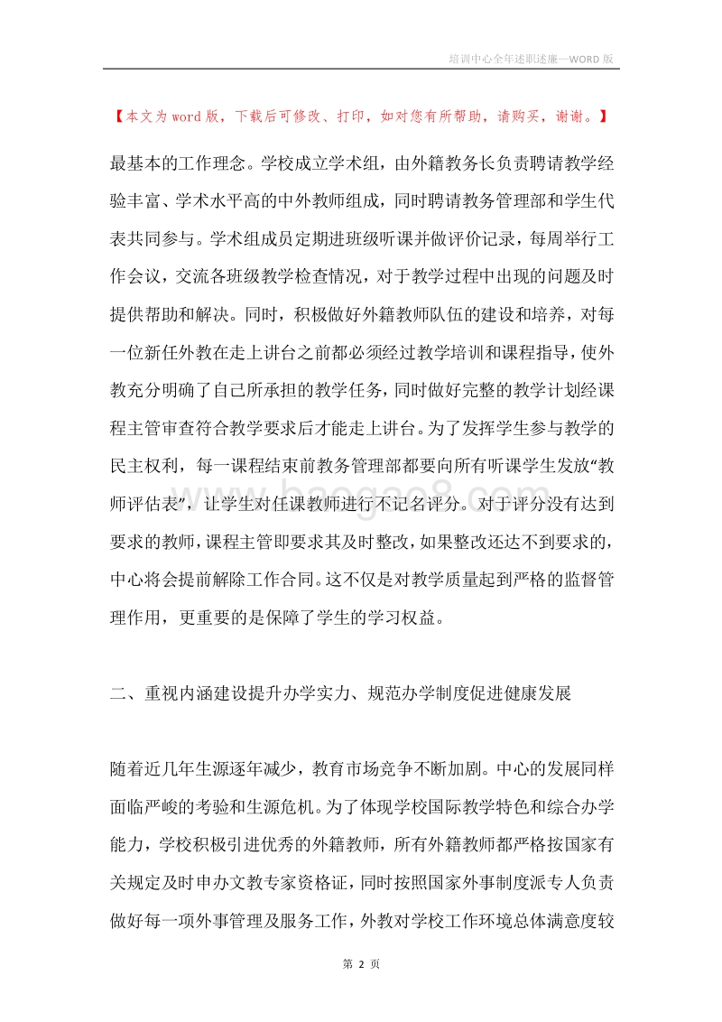 培训中心全年述职述廉.docx_第2页