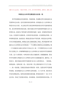 和谐社会与科学发展观的内在统一性.docx