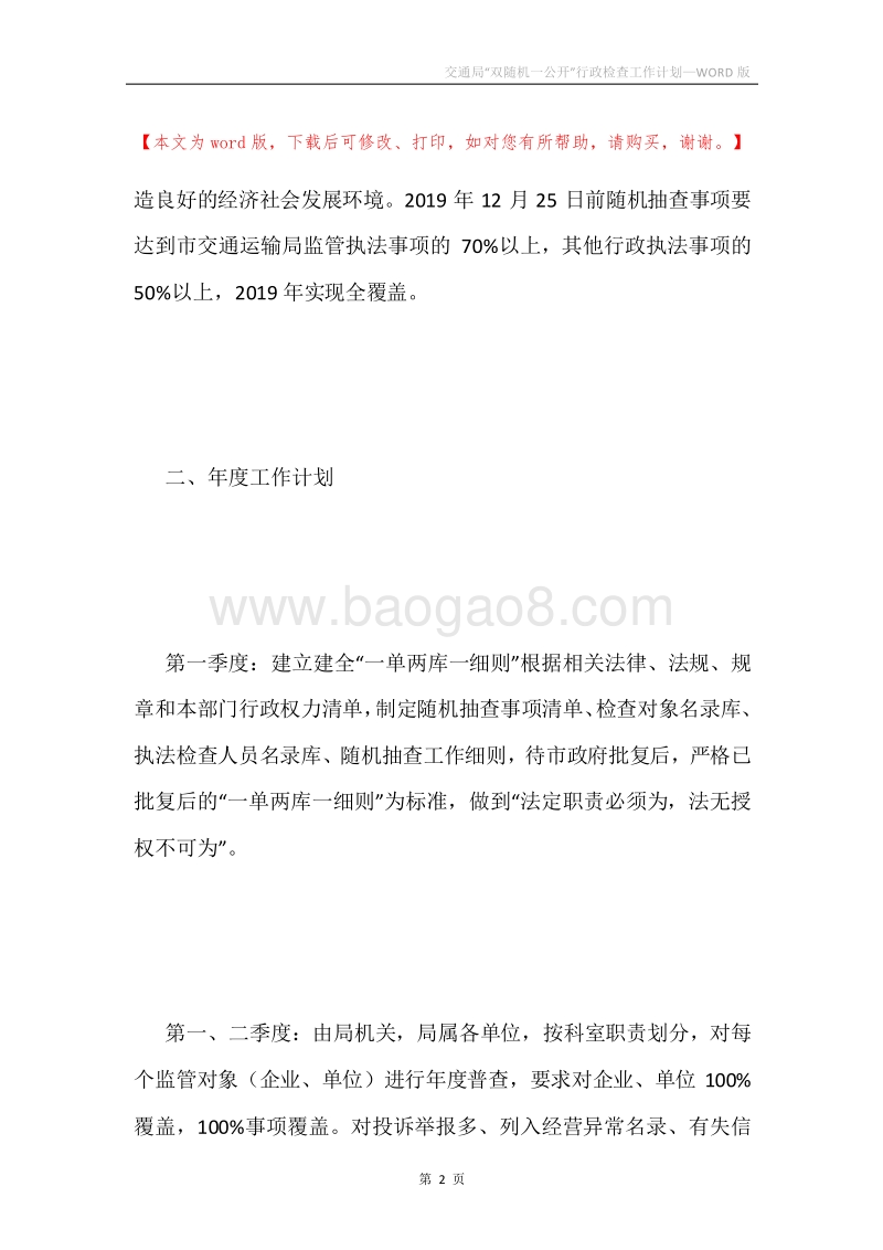 交通局“双随机一公开”行政检查工作计划.docx_第2页
