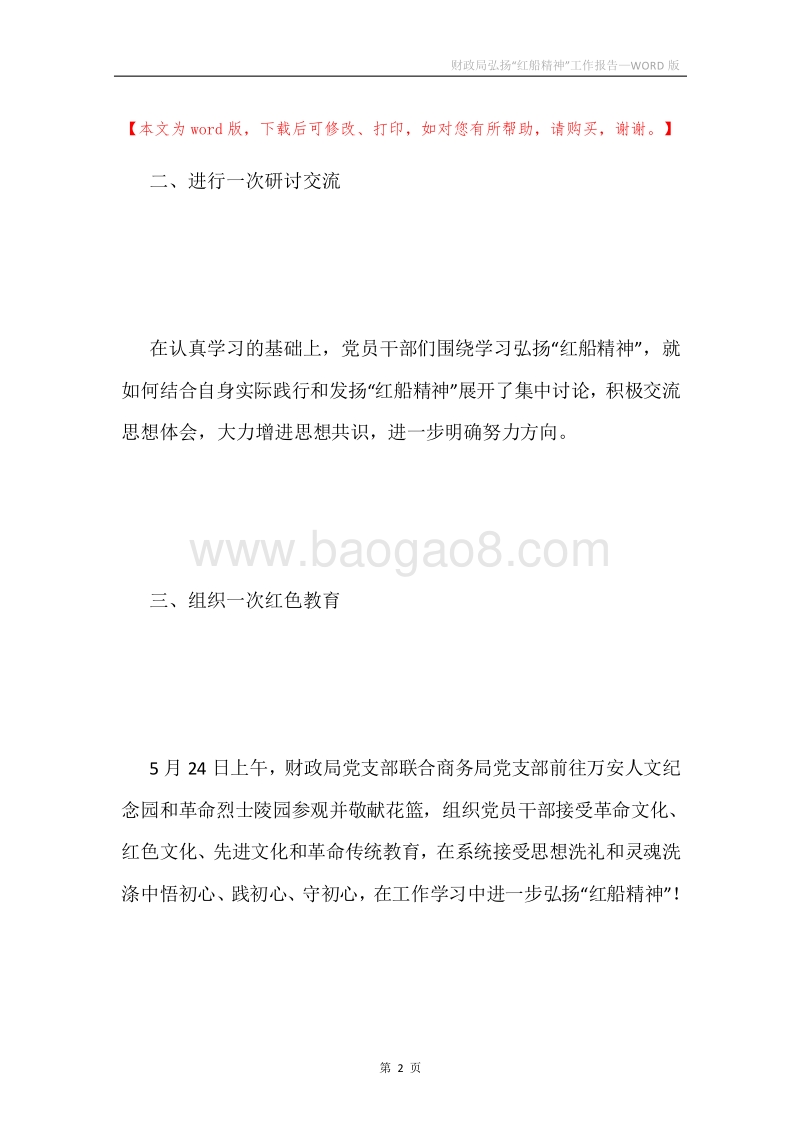 财政局弘扬“红船精神”工作报告.docx_第2页