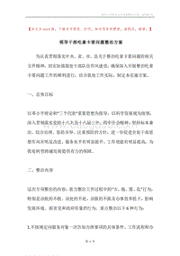 领导干部吃拿卡要问题整治方案.docx
