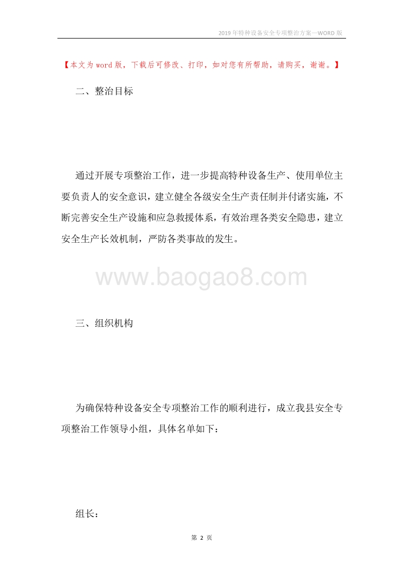 2019年特种设备安全专项整治方案.docx_第2页