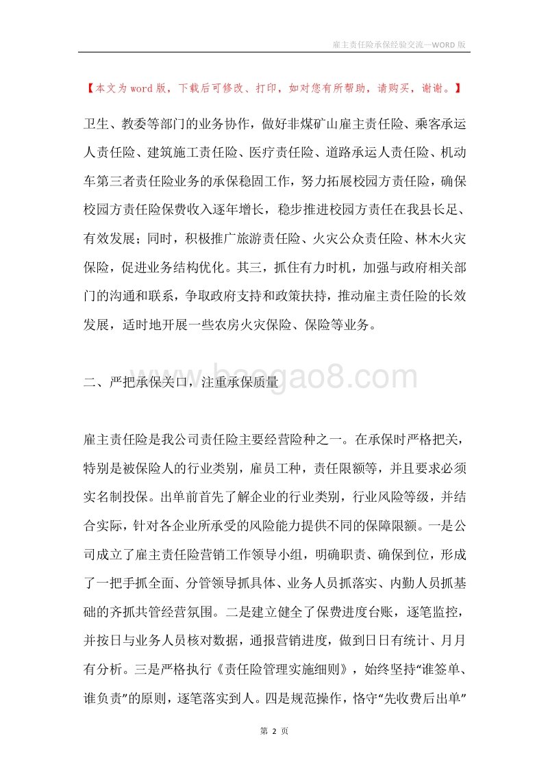 雇主责任险承保经验交流.docx_第2页