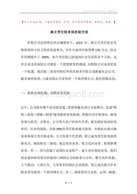 雇主责任险承保经验交流.docx