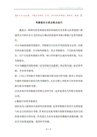 考察报告分类及特点技巧.docx