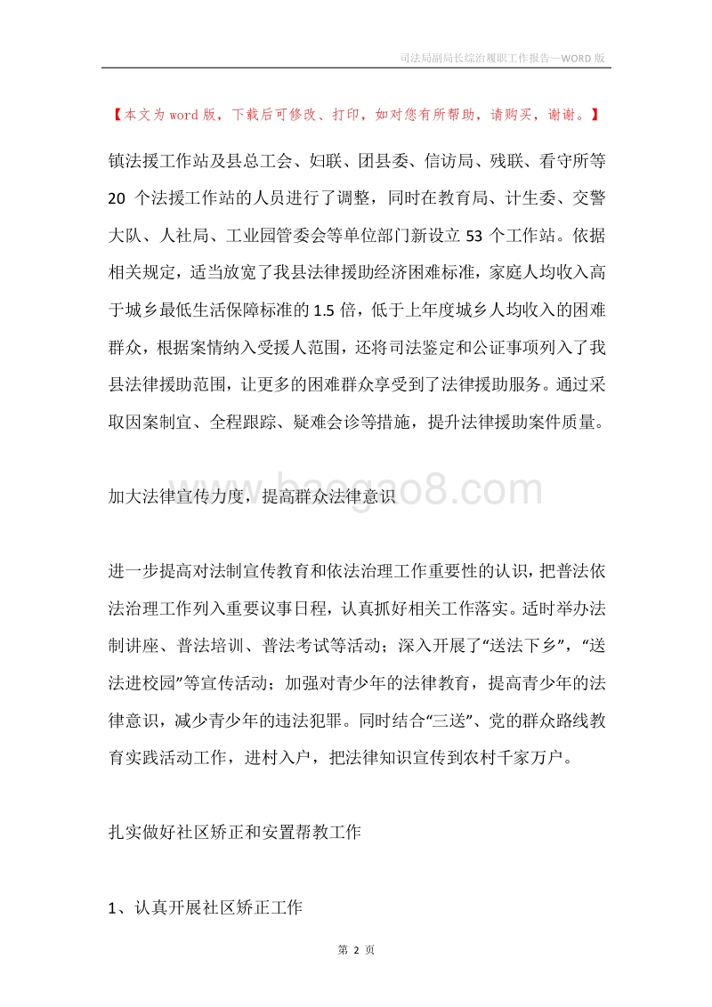 司法局副局长综治履职工作报告.docx_第2页