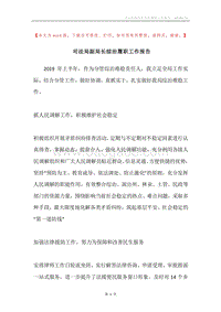 司法局副局长综治履职工作报告.docx
