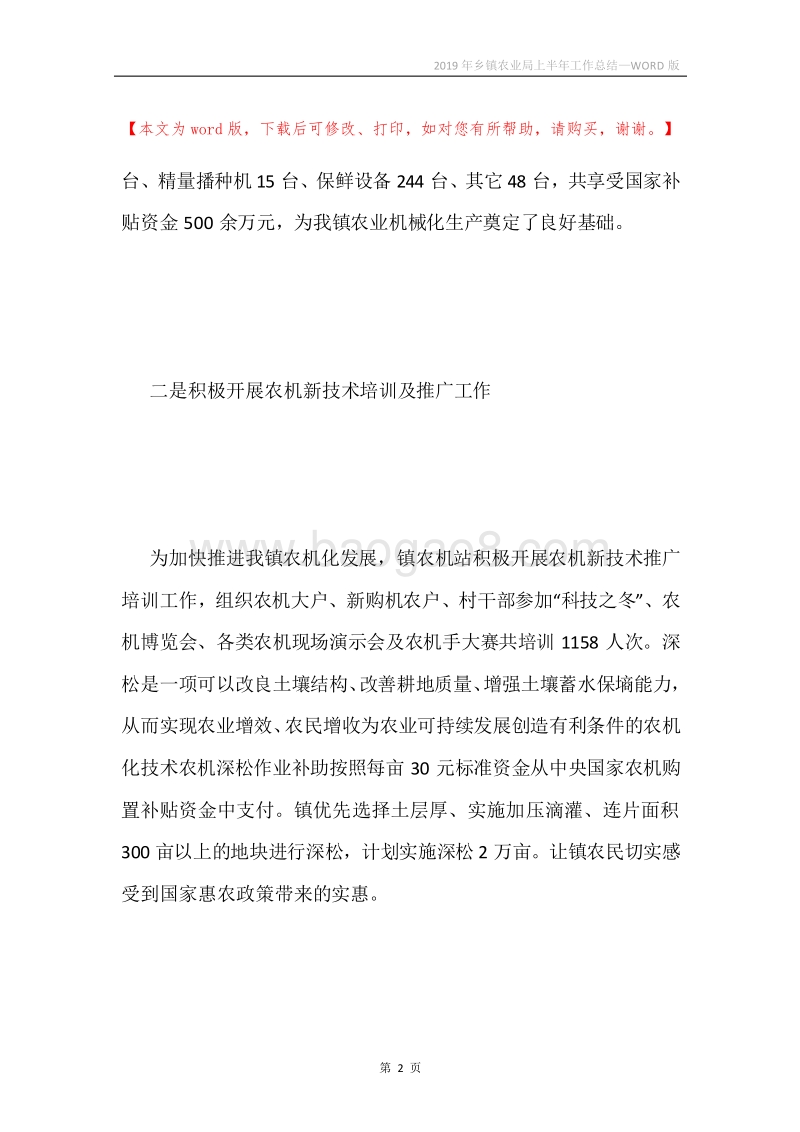 2019年乡镇农业局上半年工作总结.docx_第2页