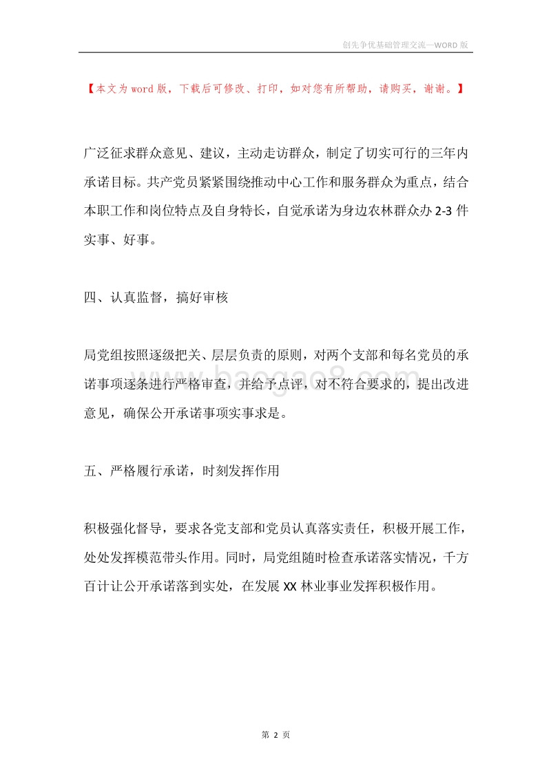 创先争优基础管理交流.docx_第2页