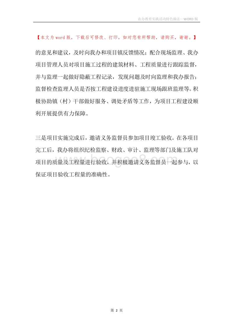 农办教育实践活动特色做法.docx_第2页
