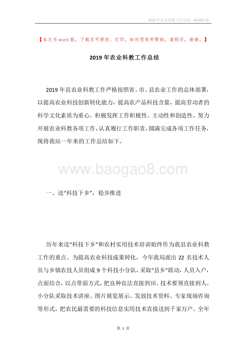 2019年农业科教工作总结.docx_第1页