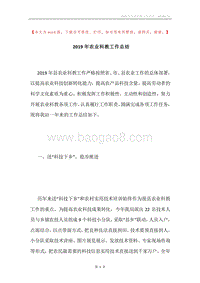 2019年农业科教工作总结.docx