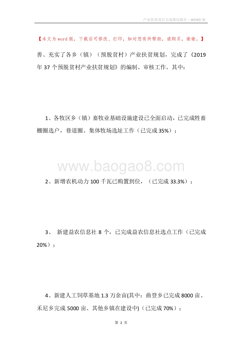 产业扶贫项目完成情况报告.docx_第2页