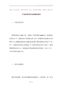 产业扶贫项目完成情况报告.docx