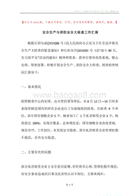安全生产与消防安全大检查工作汇报.docx