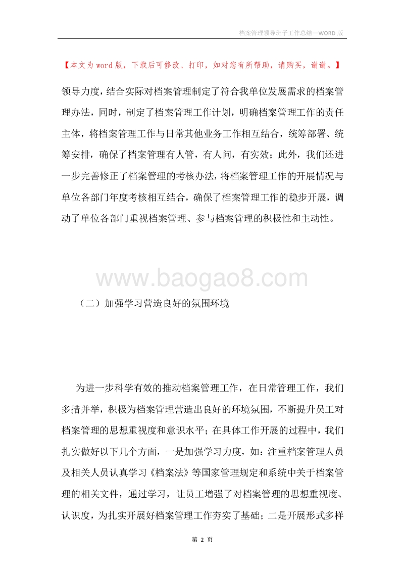 档案管理领导班子工作总结.docx_第2页
