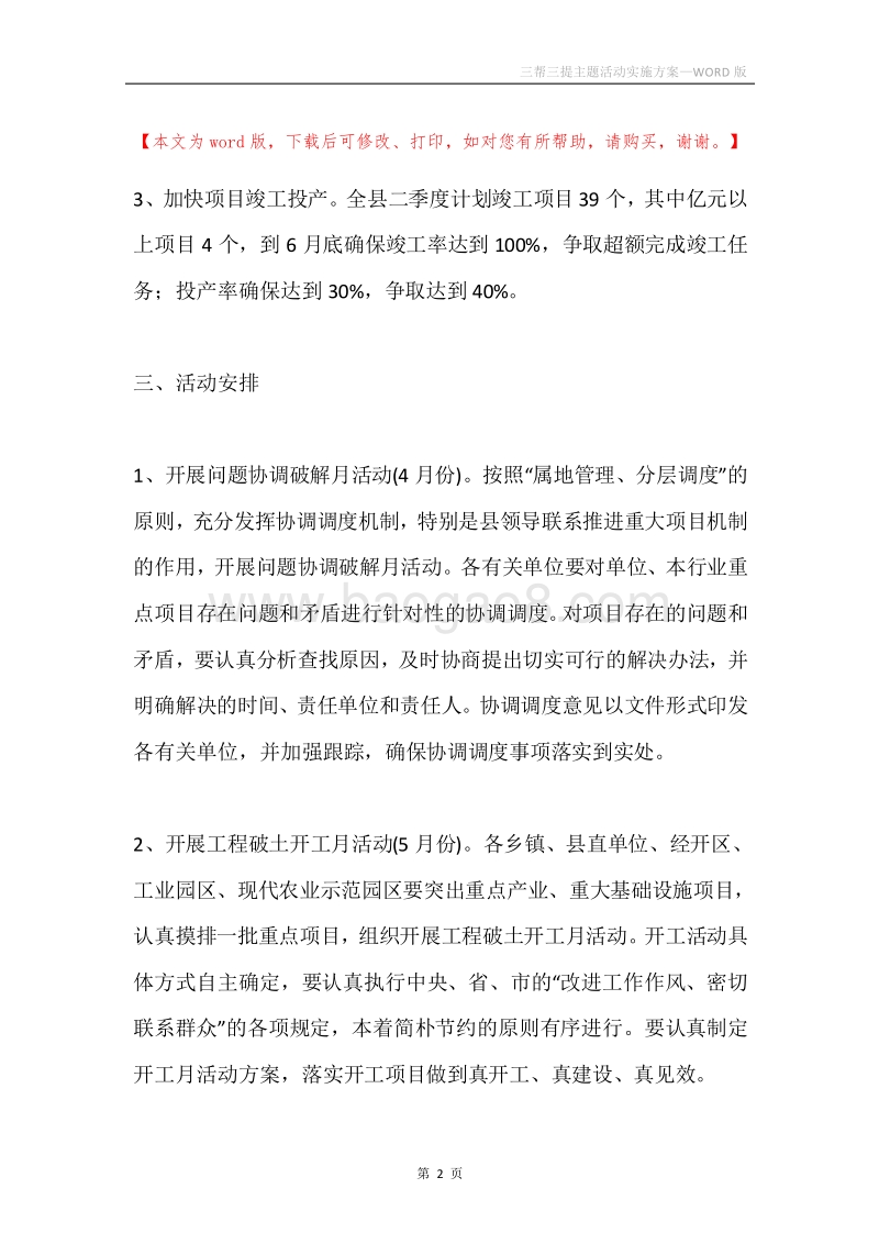 三帮三提主题活动实施方案.docx_第2页