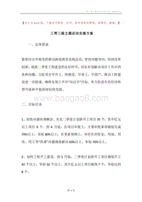 三帮三提主题活动实施方案.docx