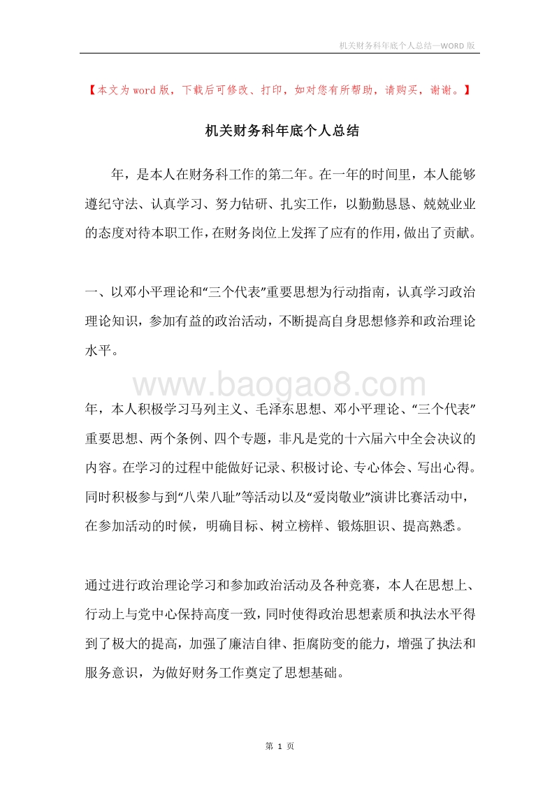 机关财务科年底个人总结.docx_第1页