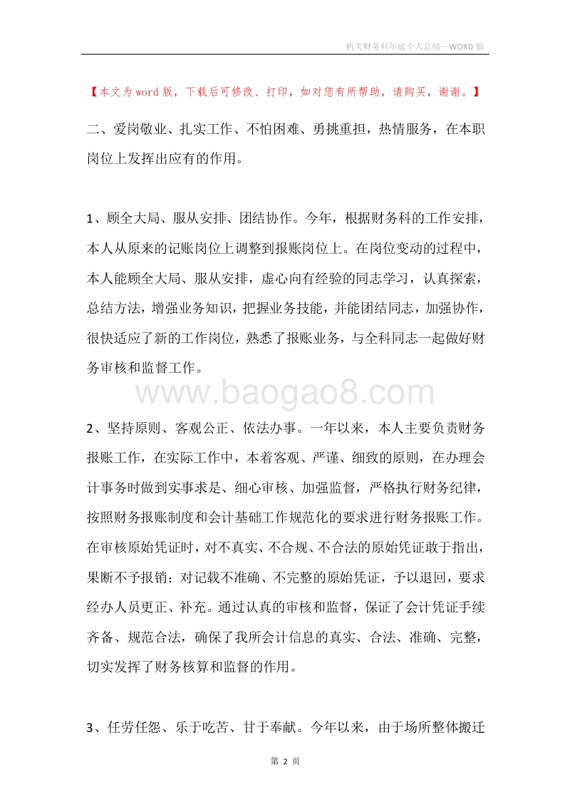 机关财务科年底个人总结.docx_第2页