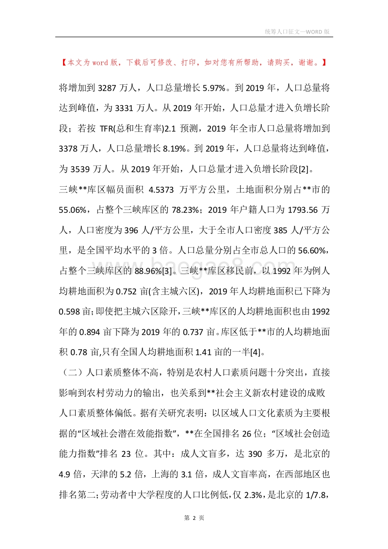 统筹人口征文.docx_第2页