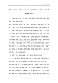 统筹人口征文.docx