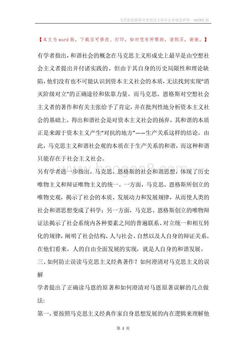 马克思恩格斯对党内民主和社会和谐怎样看.docx_第2页