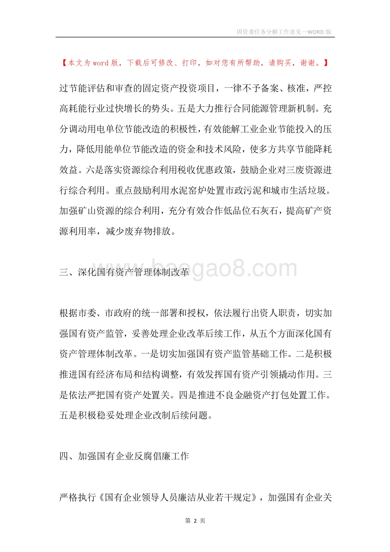 国资委任务分解工作意见.docx_第2页