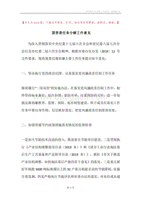 国资委任务分解工作意见.docx