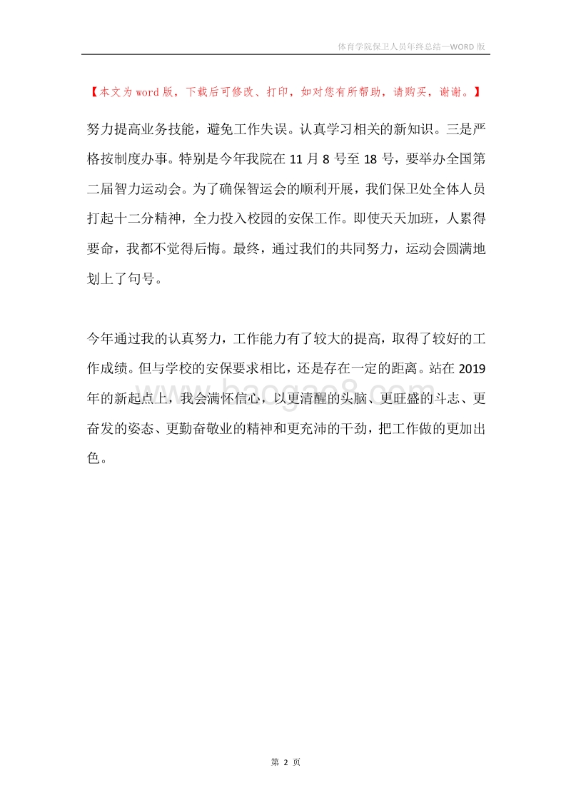 体育学院保卫人员年终总结.docx_第2页