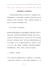 体育学院保卫人员年终总结.docx